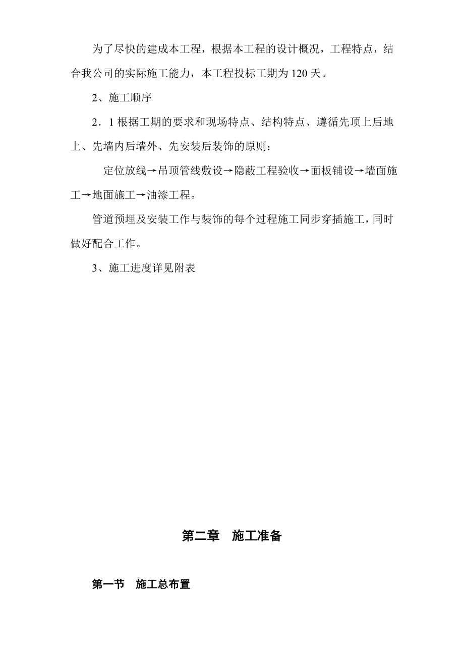 景宁县财税信息培训中心装饰工程施工组织设计_第3页