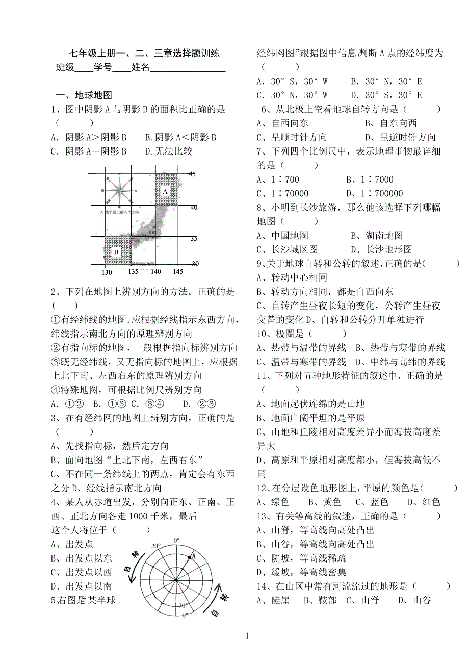 七年级上册一、二、三章选择题训练.doc_第1页