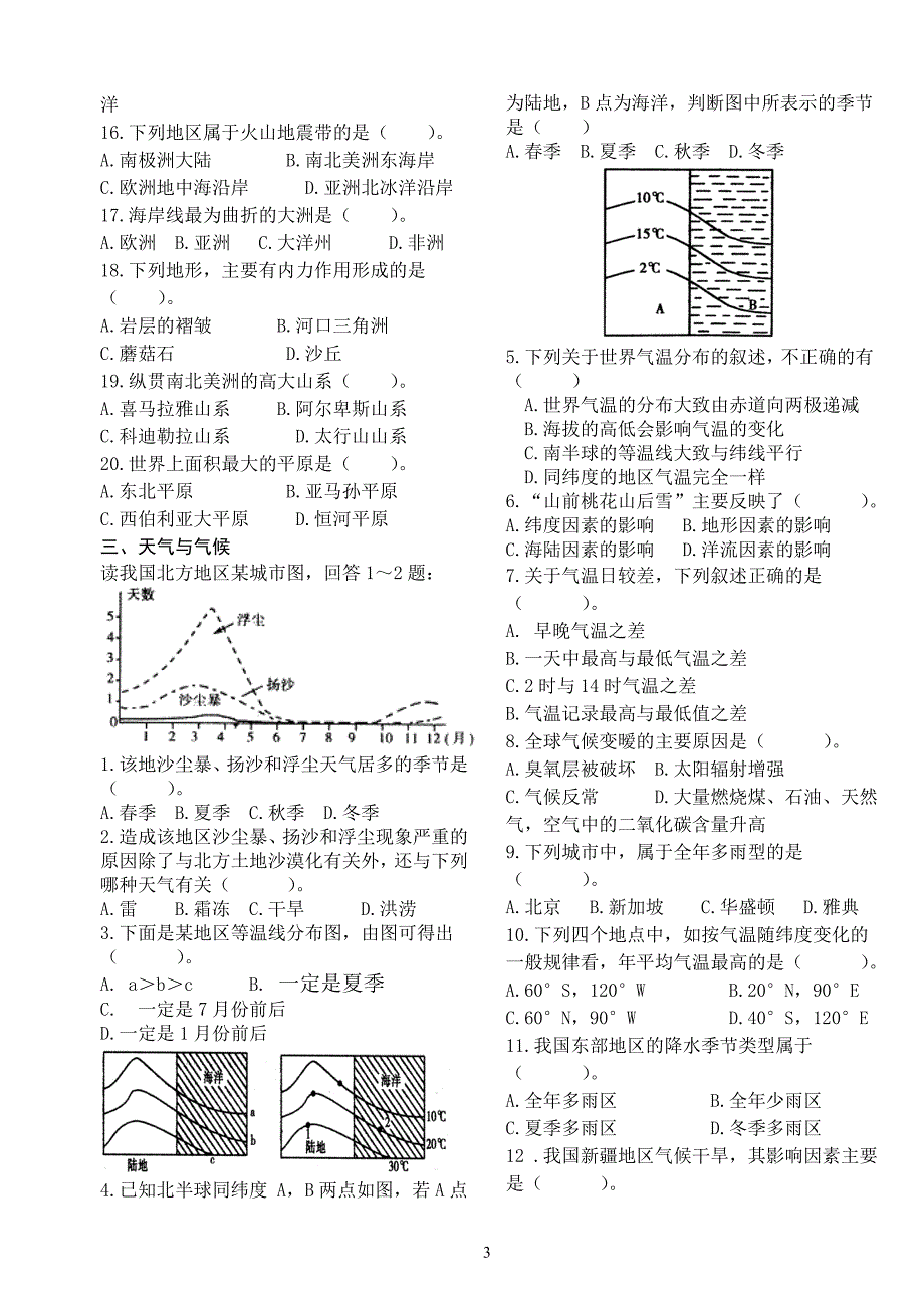 七年级上册一、二、三章选择题训练.doc_第3页