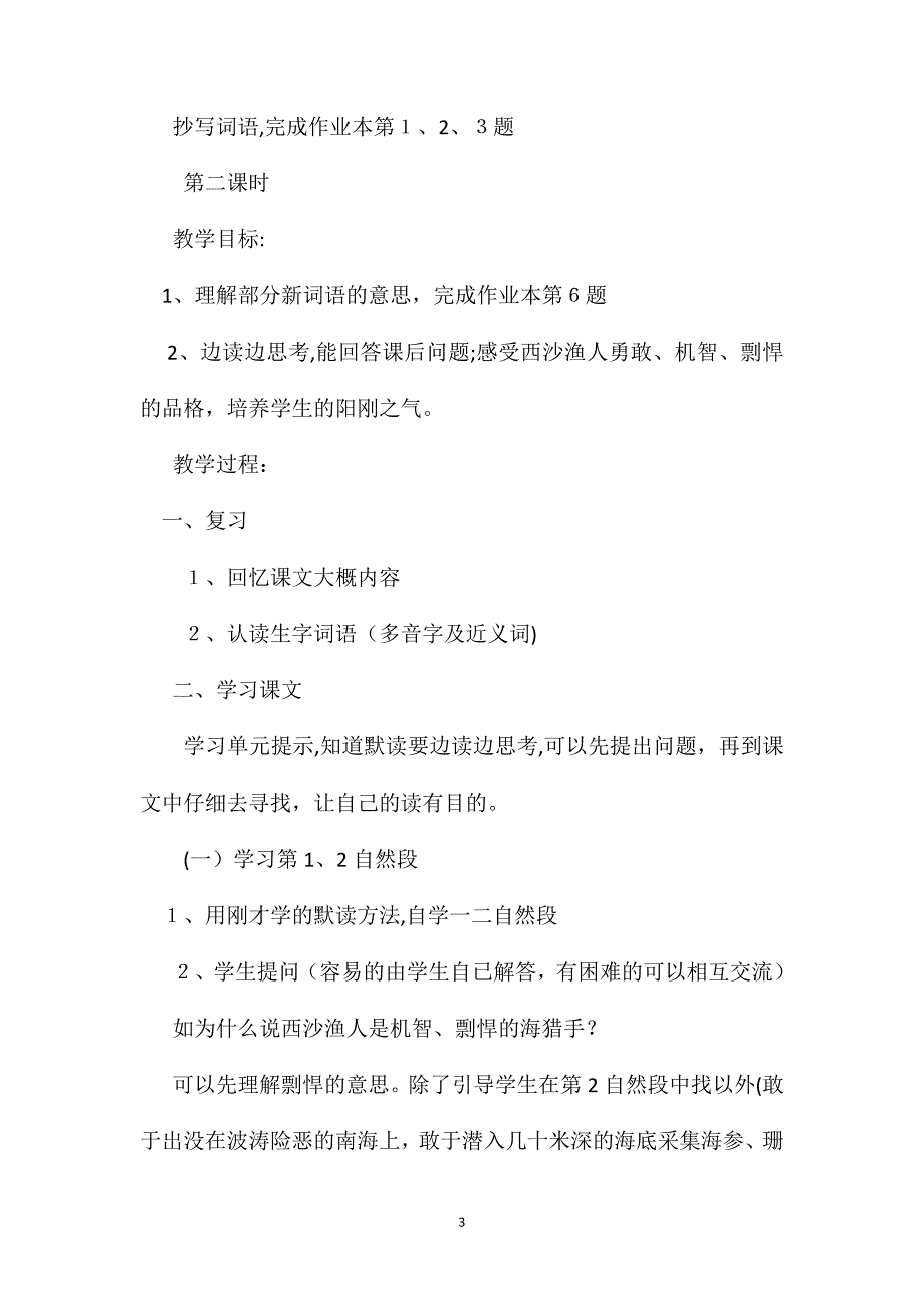 小学语文四年级教案西沙渔人教学设计之二_第3页