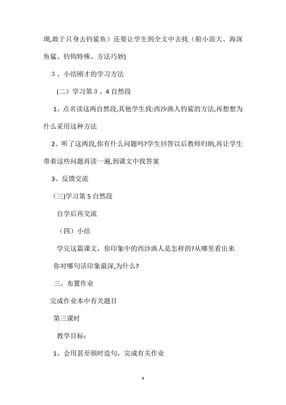 小学语文四年级教案西沙渔人教学设计之二_第4页