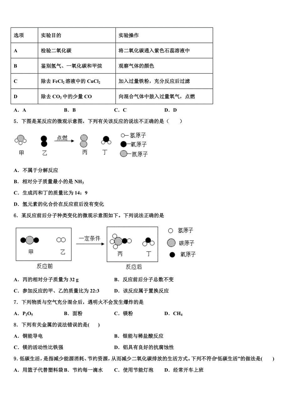 江苏省南京市溧水区2022-2023学年化学九上期末经典试题含解析.doc_第2页