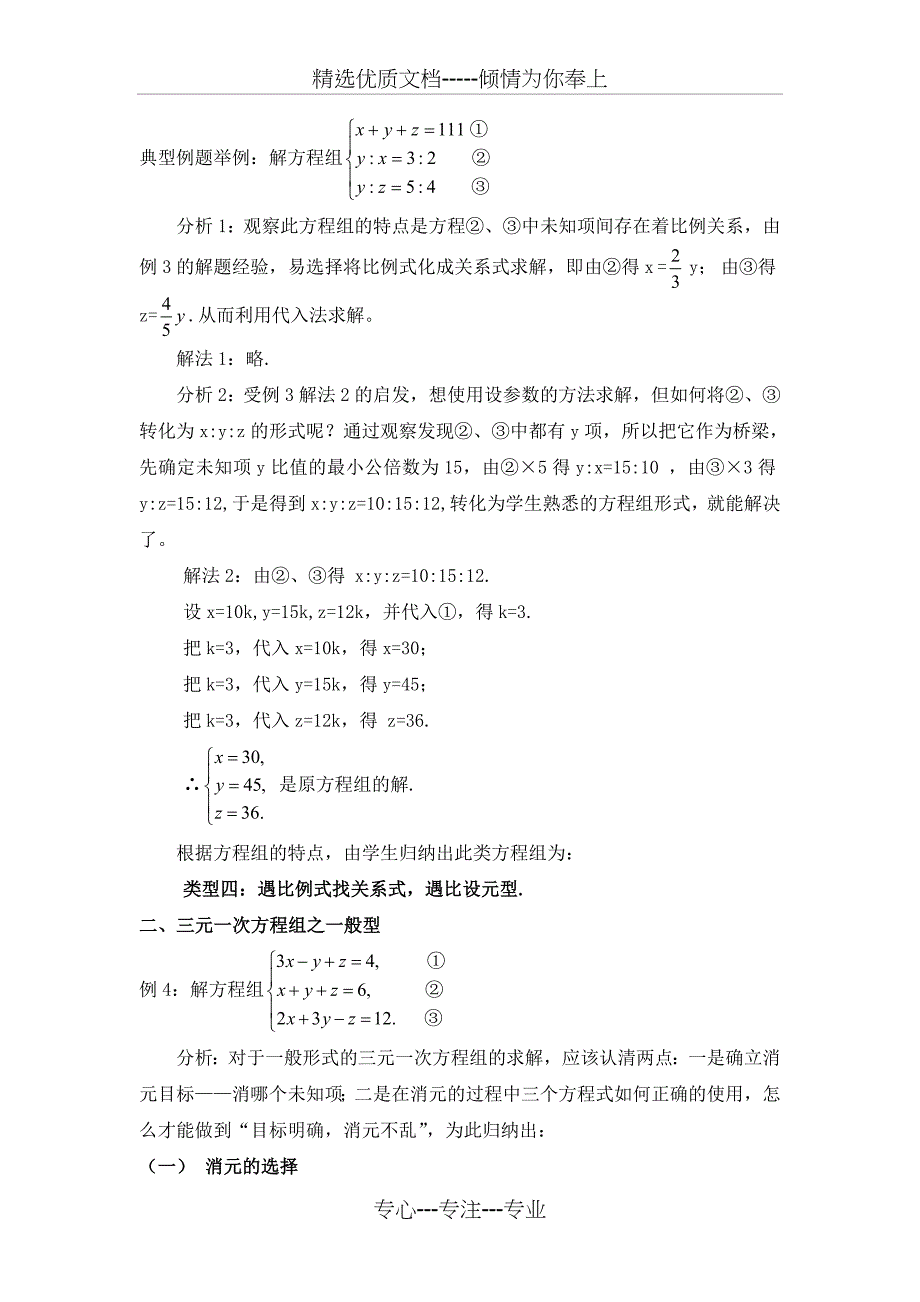 三元一次方程及其解法(共13页)_第4页