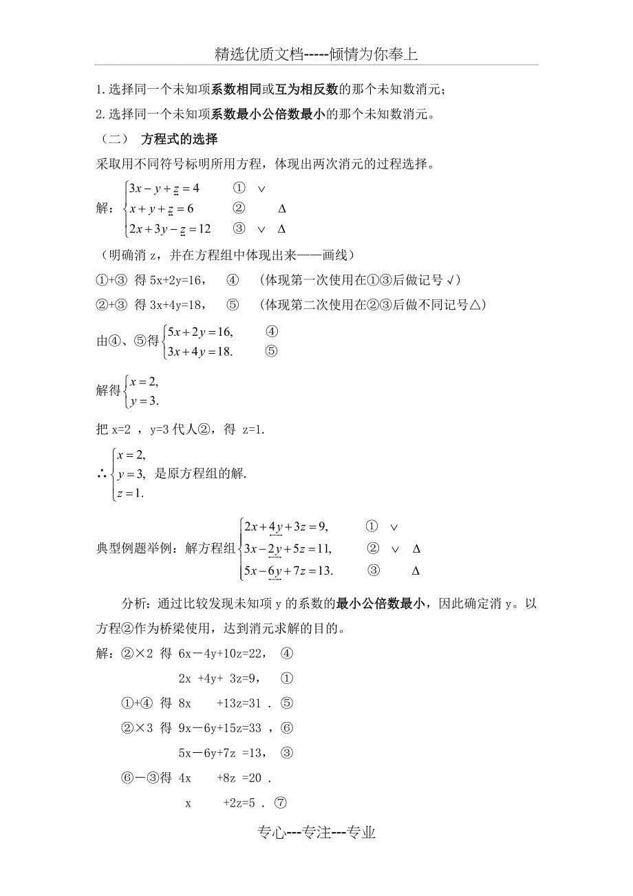 三元一次方程及其解法(共13页)_第5页