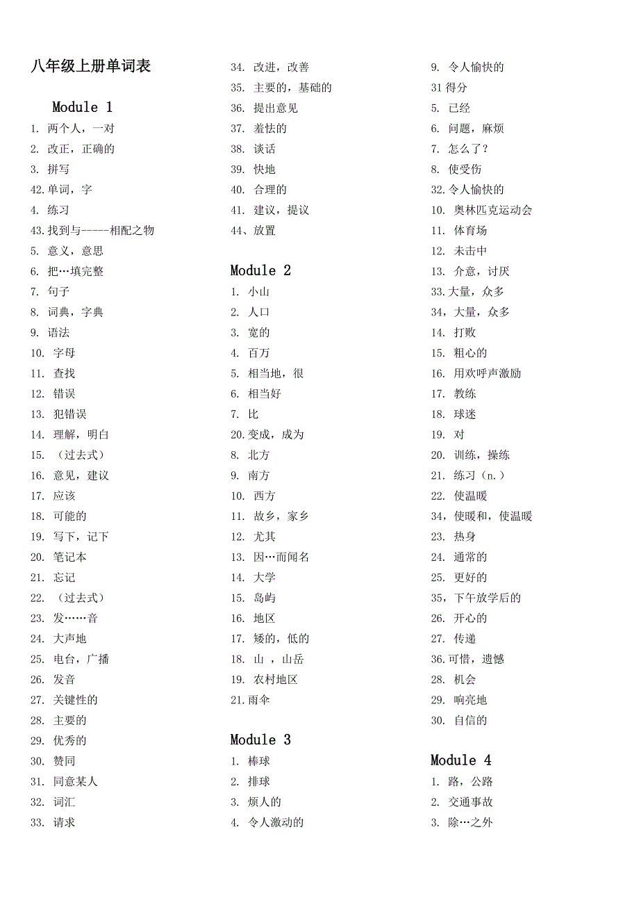 外研版初中英语八年级上册单词翻译表_第1页