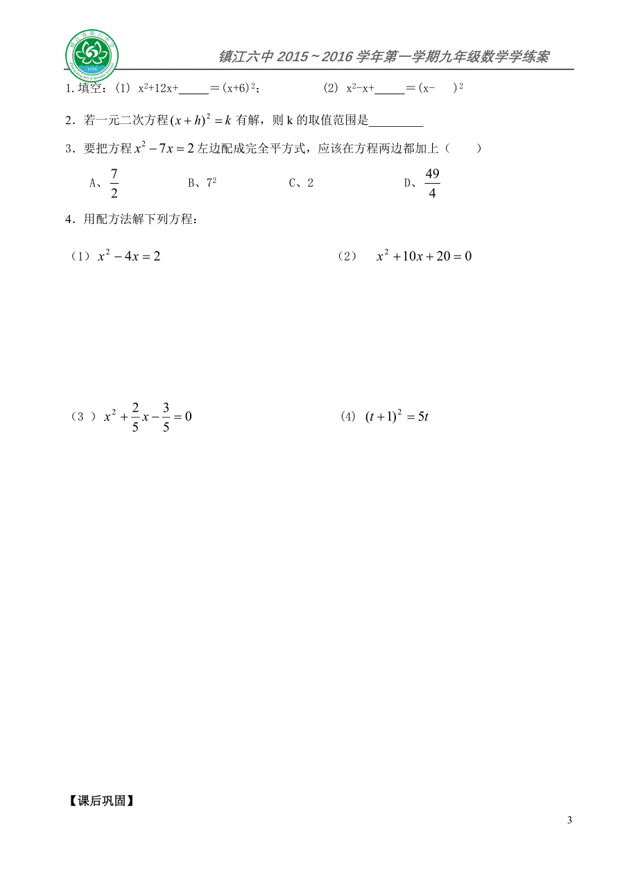 12一元二次方程的解法2第一课时_第3页