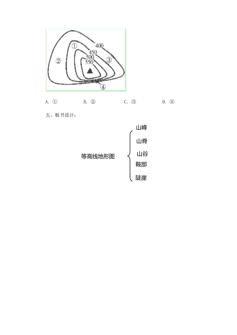 地形图的判读.docx_第4页