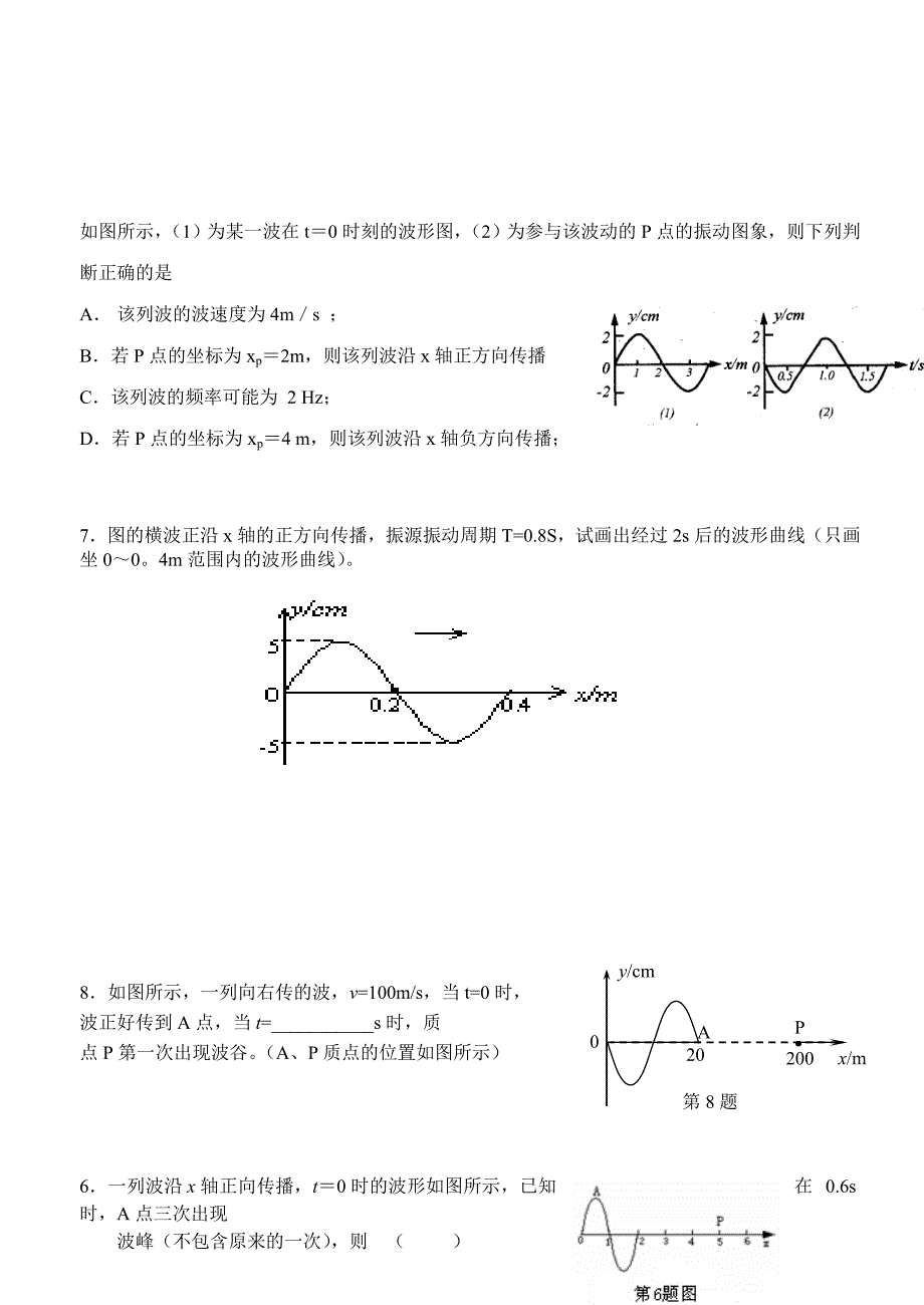 12.3波长频率和波速_第3页