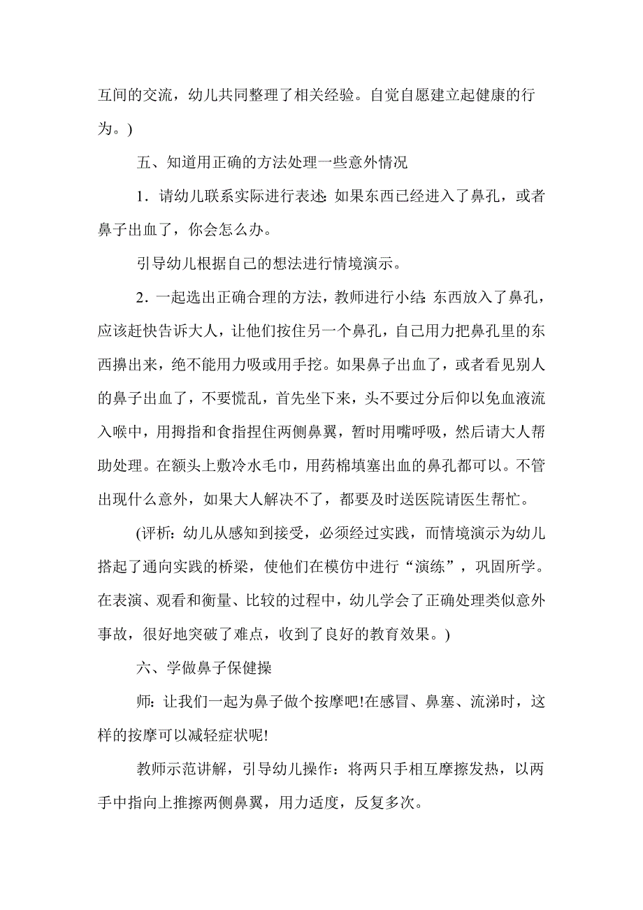 幼儿园中班优质课教案_第4页