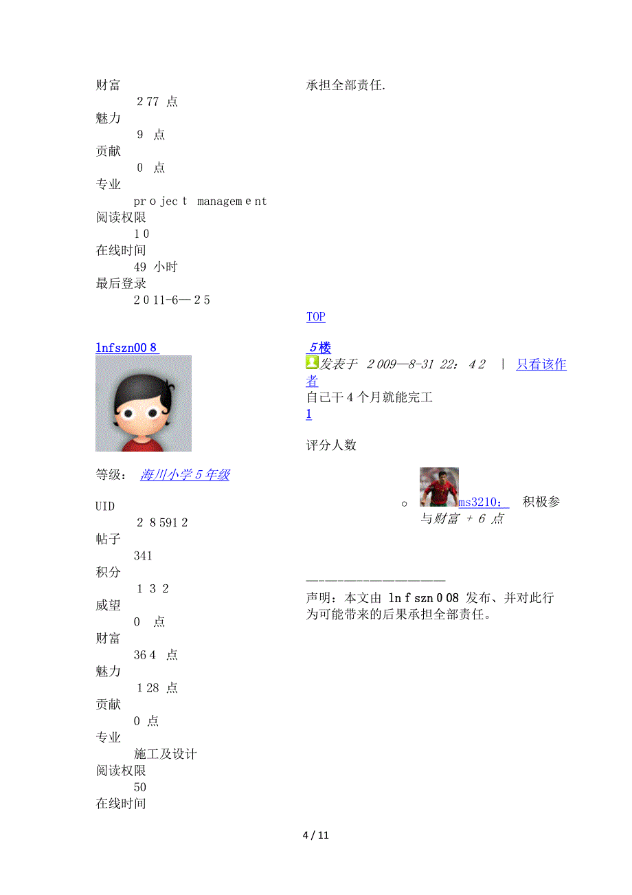 [Word]2000立方球罐设计 施工周期_第4页