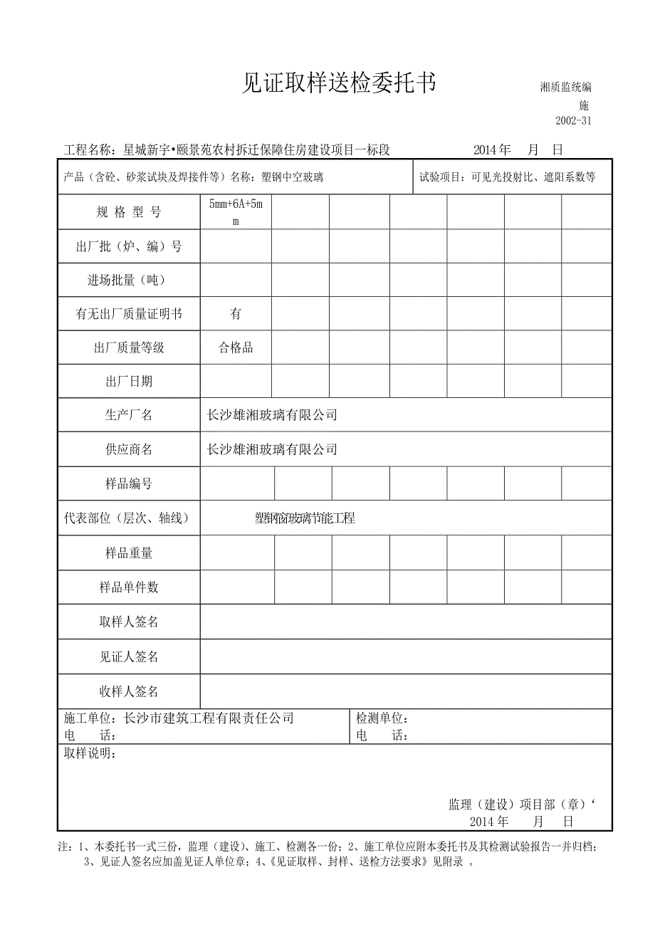 塑钢窗见证取样_第2页