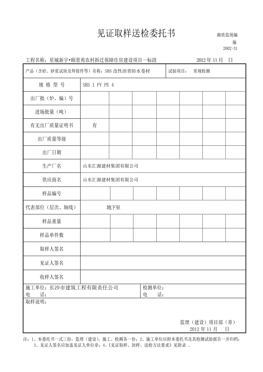 塑钢窗见证取样_第3页