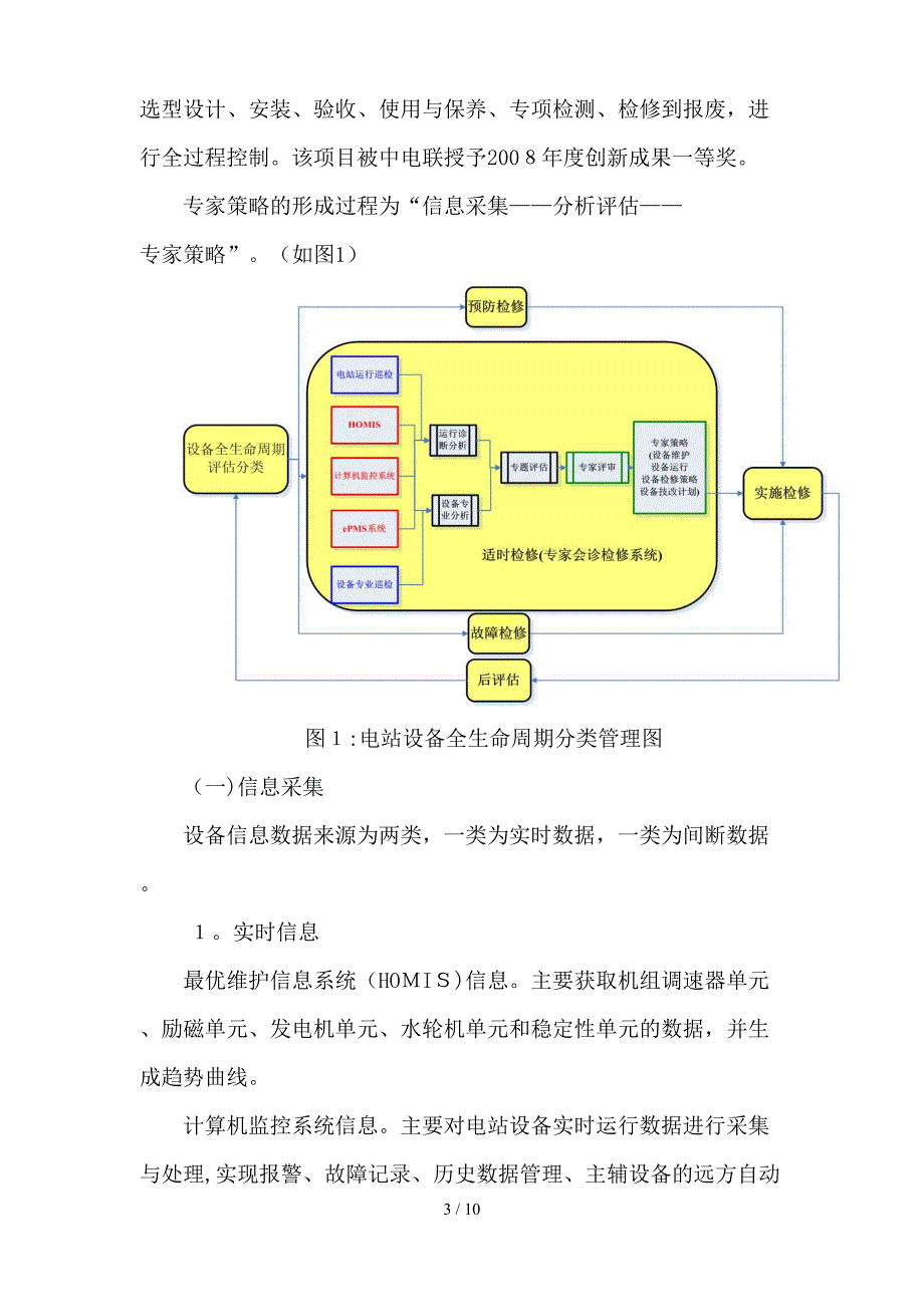 葛洲坝电站设备管理的创新与实践_第3页