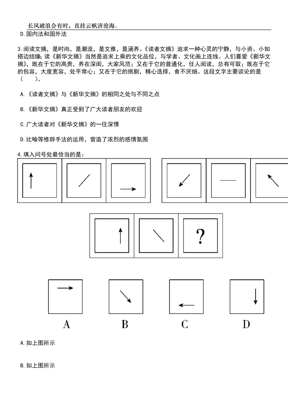 2023年广东深圳光明区光明街道办事处第一批一般特聘专干招考聘用笔试题库含答案详解析_第2页