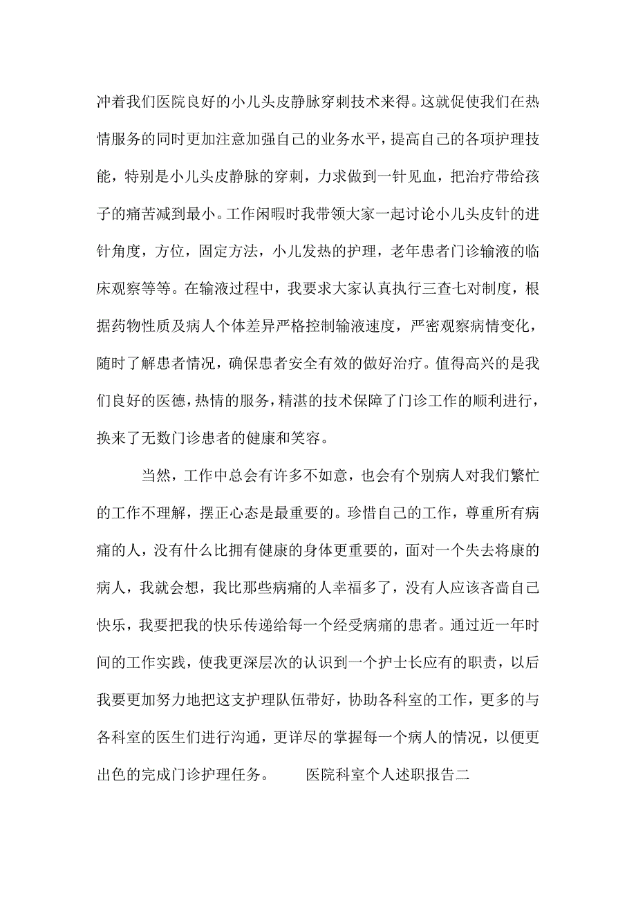 医院科室个人述职报告.doc_第3页