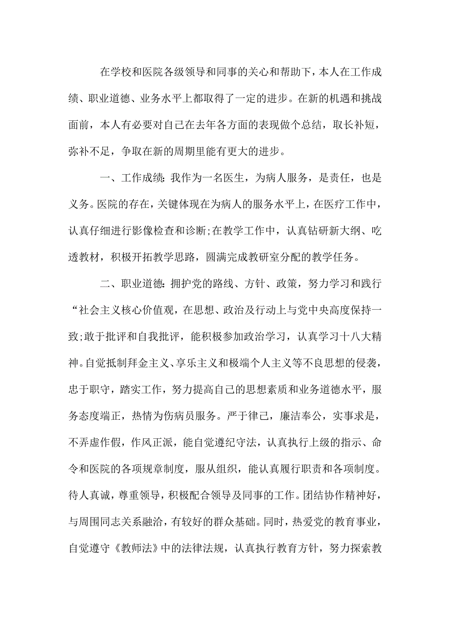 医院科室个人述职报告.doc_第4页