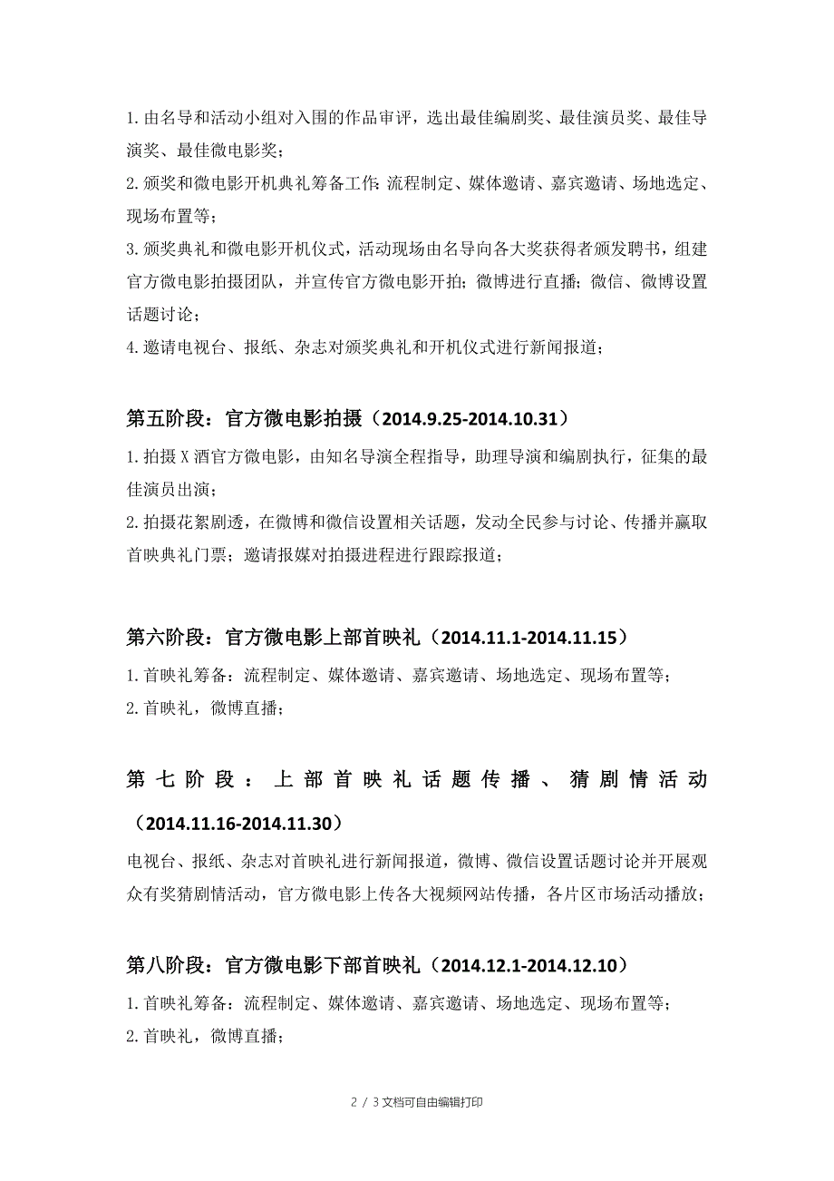 贵州X酒微电影活动推进计划(草案)_第2页