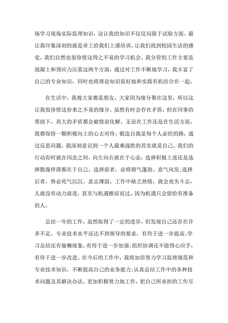 有关大学生工作实习报告4篇_第5页