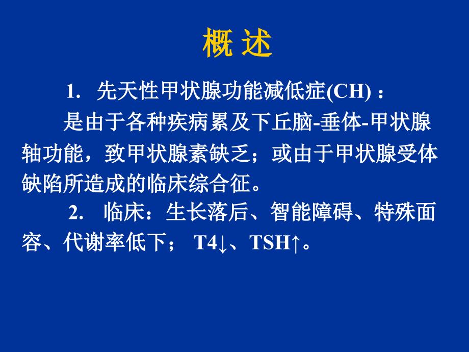 先性甲低护理ppt课件_第3页