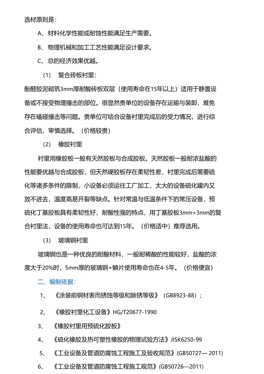 盐酸罐施工方案_第3页