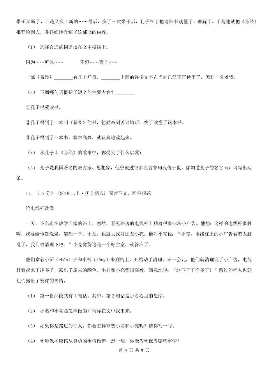 白银市2020年（春秋版）六年级上学期语文期末质量检测试卷D卷_第4页