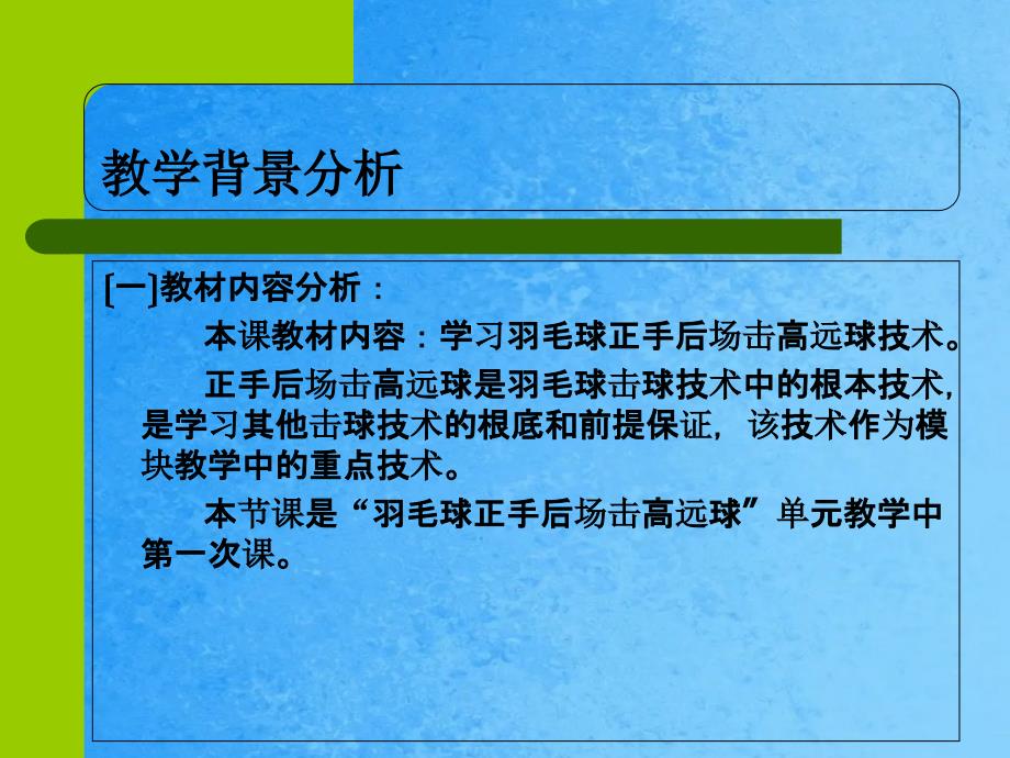 羽毛球正手后场击高远球ppt课件_第4页