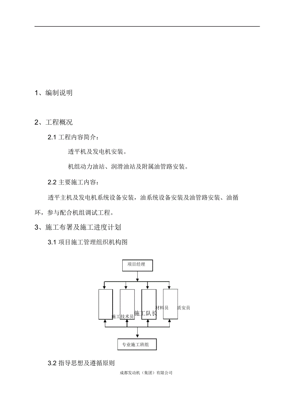 TRT机组及管道安装施工方案_第2页