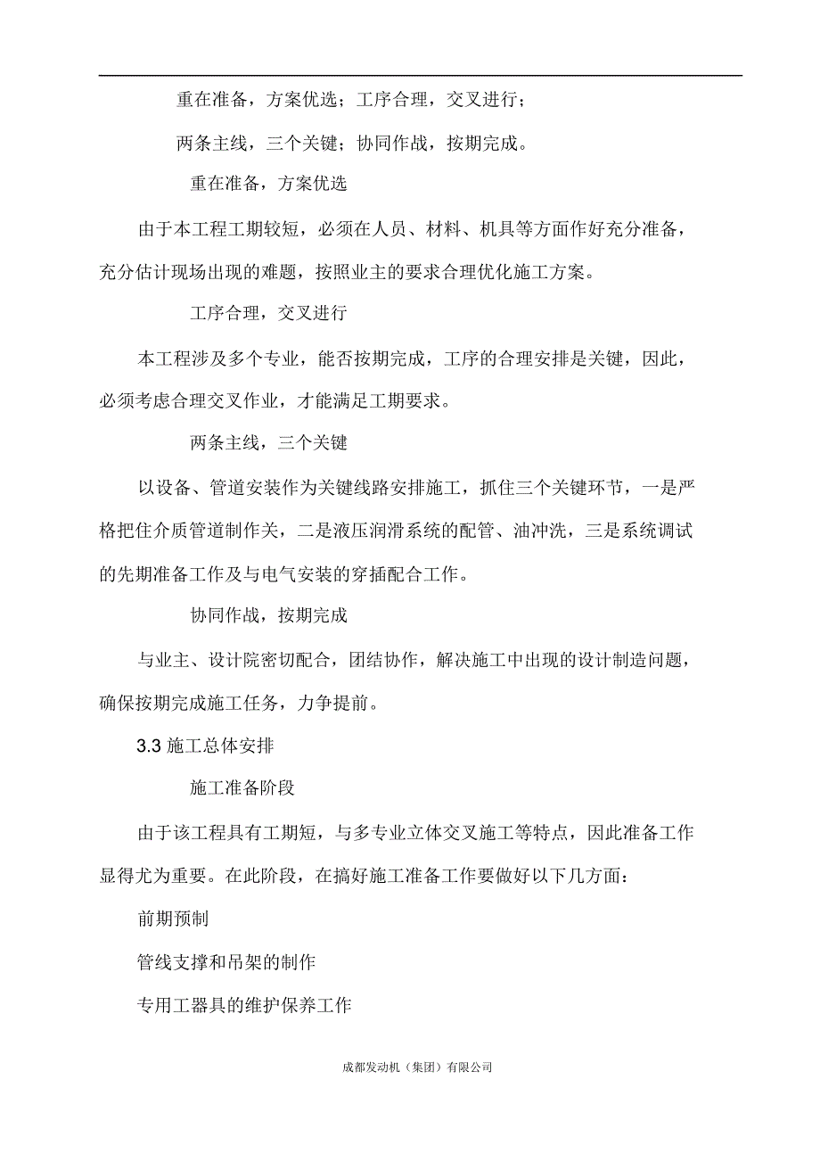 TRT机组及管道安装施工方案_第3页