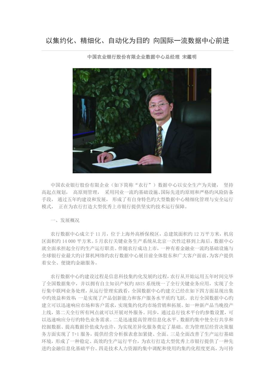 以集约化、精细化、自动化为目标-向国际一流数据中心迈进_第1页