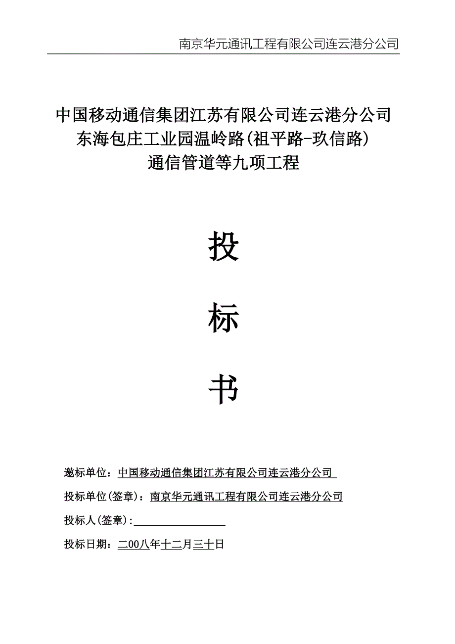 通信管道施工组织设计（天选打工人）.docx_第1页