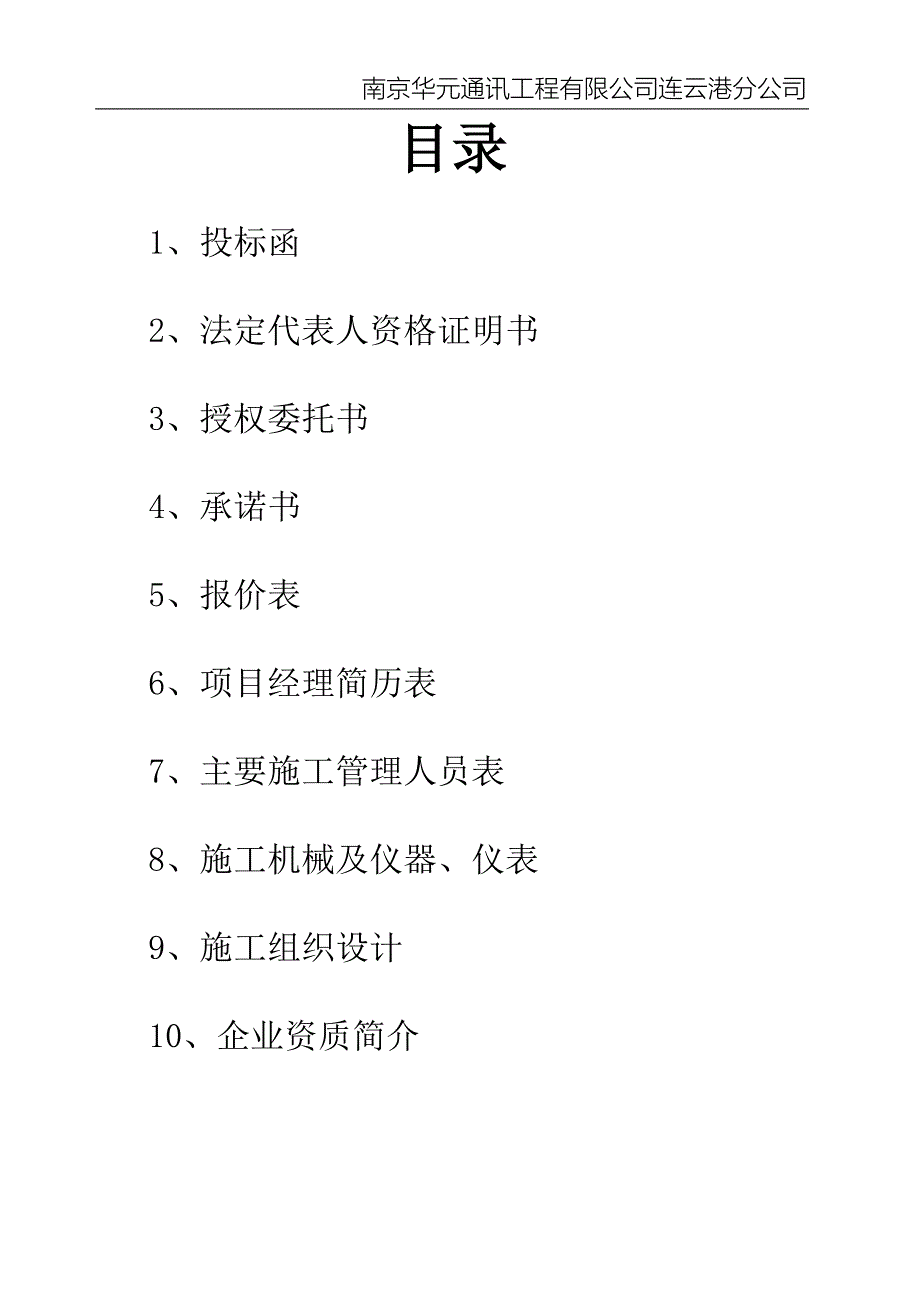 通信管道施工组织设计（天选打工人）.docx_第2页