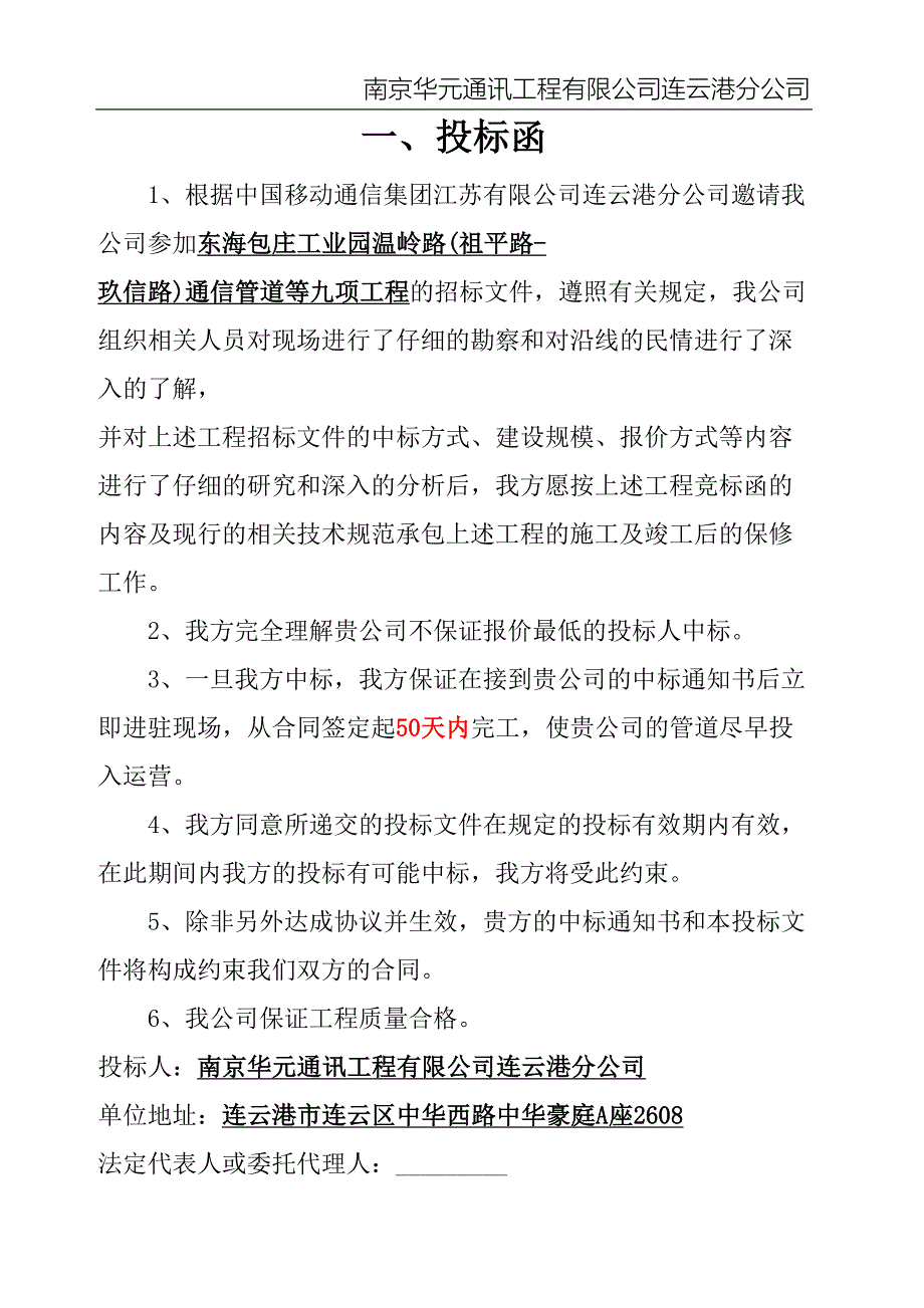 通信管道施工组织设计（天选打工人）.docx_第3页