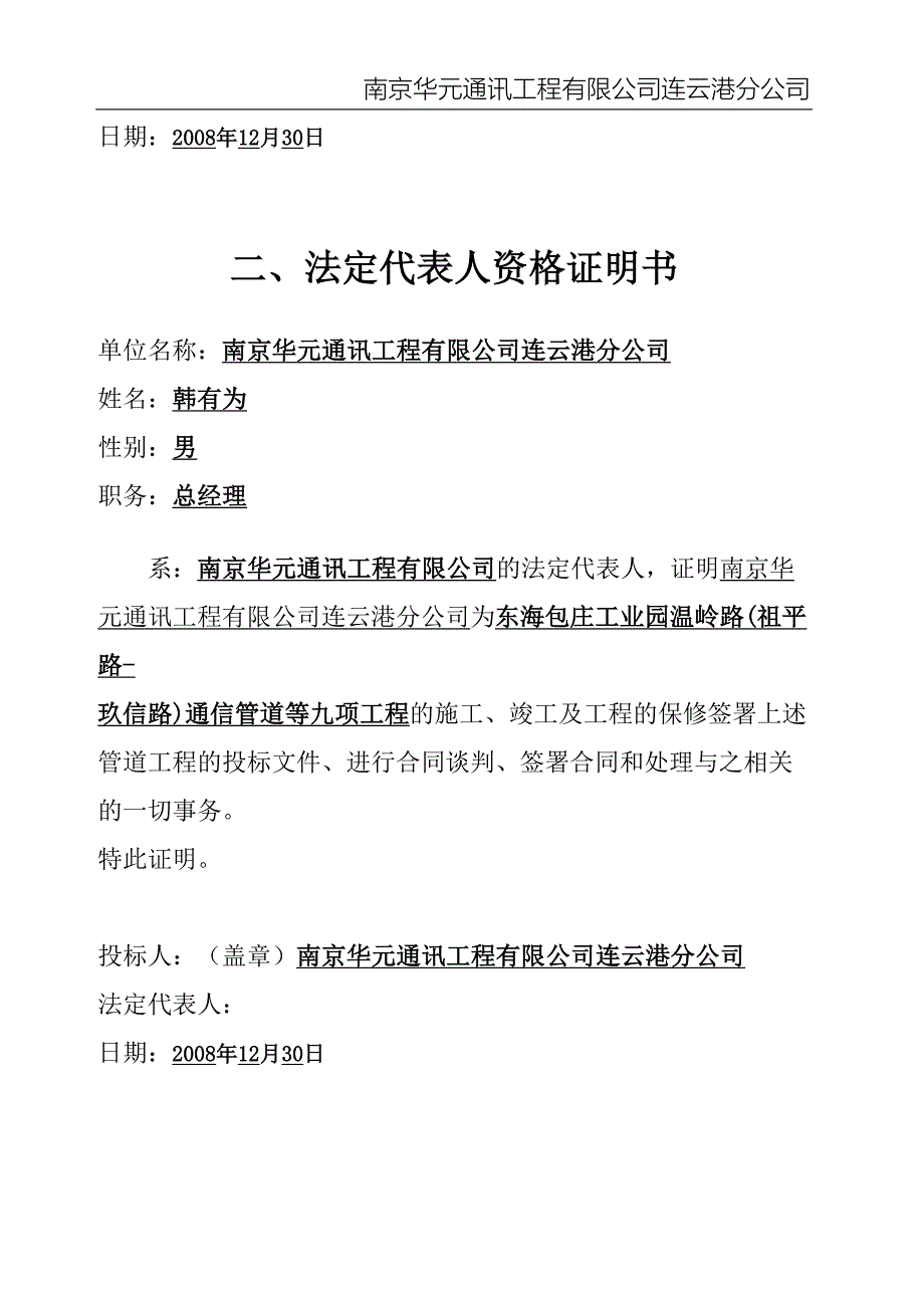 通信管道施工组织设计（天选打工人）.docx_第4页