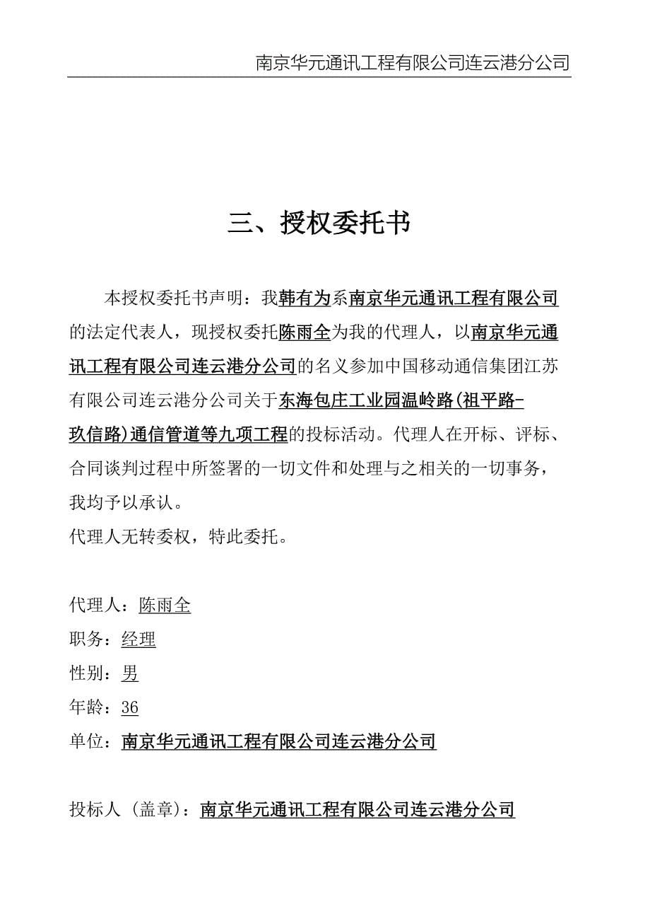 通信管道施工组织设计（天选打工人）.docx_第5页