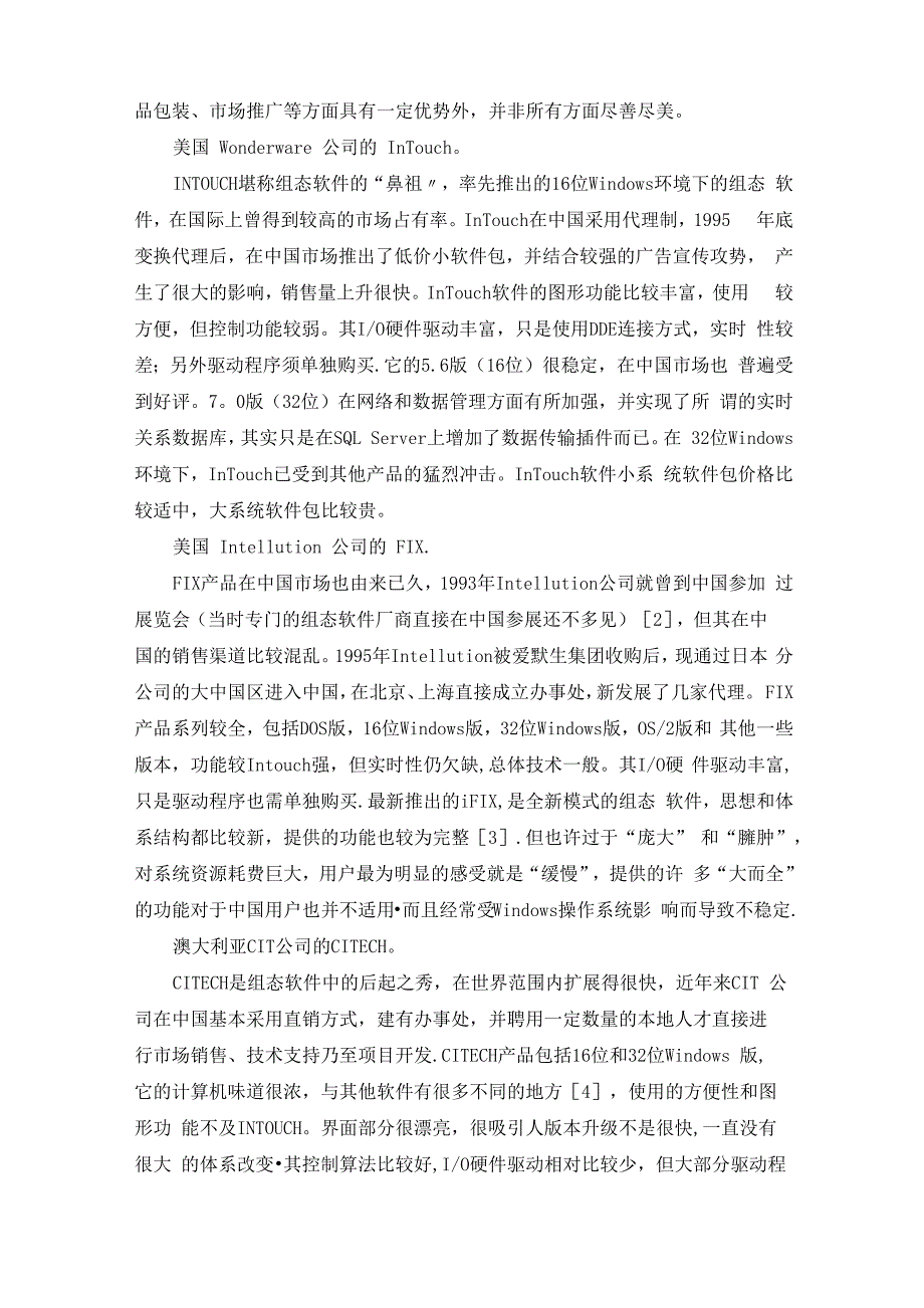 组态软件的现状、特点和功能_第2页