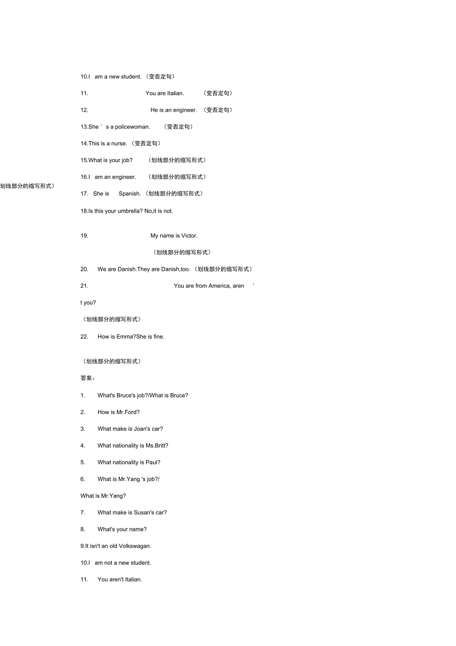 新概念一册句型转换_第2页