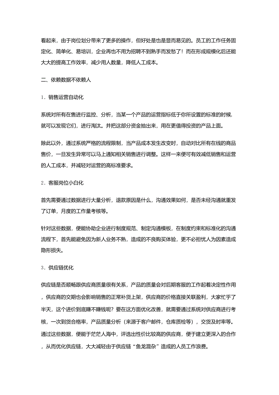 传统外贸公司转型跨境电商：跨境电商怎样用人才_第4页