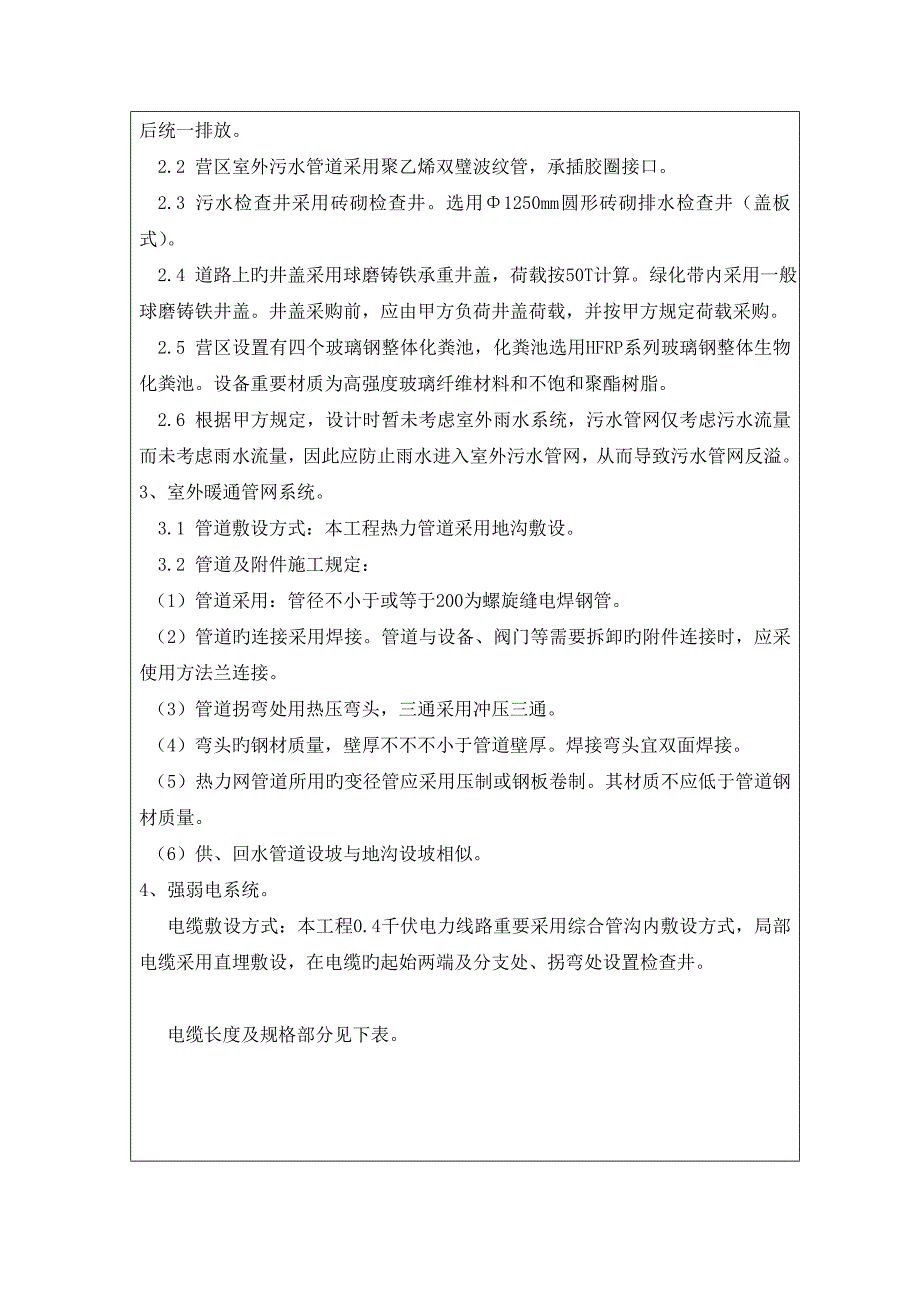 室外管网施工安全技术交底完整版_第2页