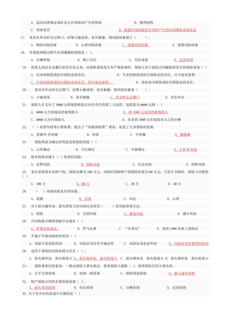 保险学概论全部作业题及答案11_第2页