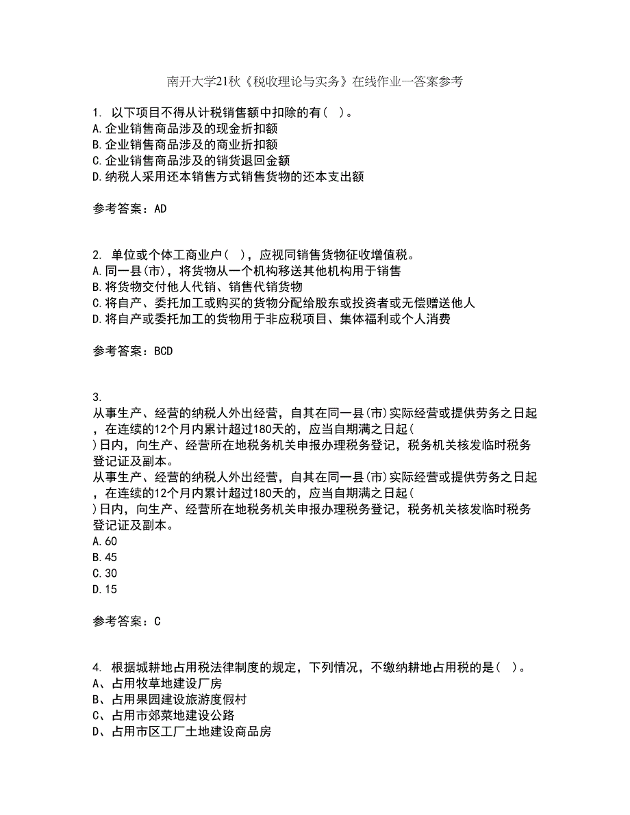 南开大学21秋《税收理论与实务》在线作业一答案参考1_第1页