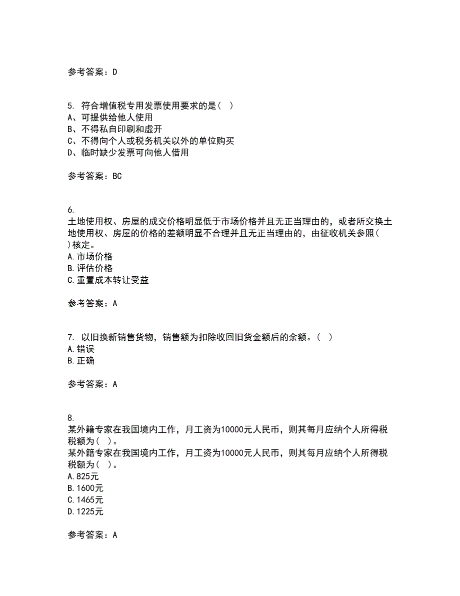 南开大学21秋《税收理论与实务》在线作业一答案参考1_第2页