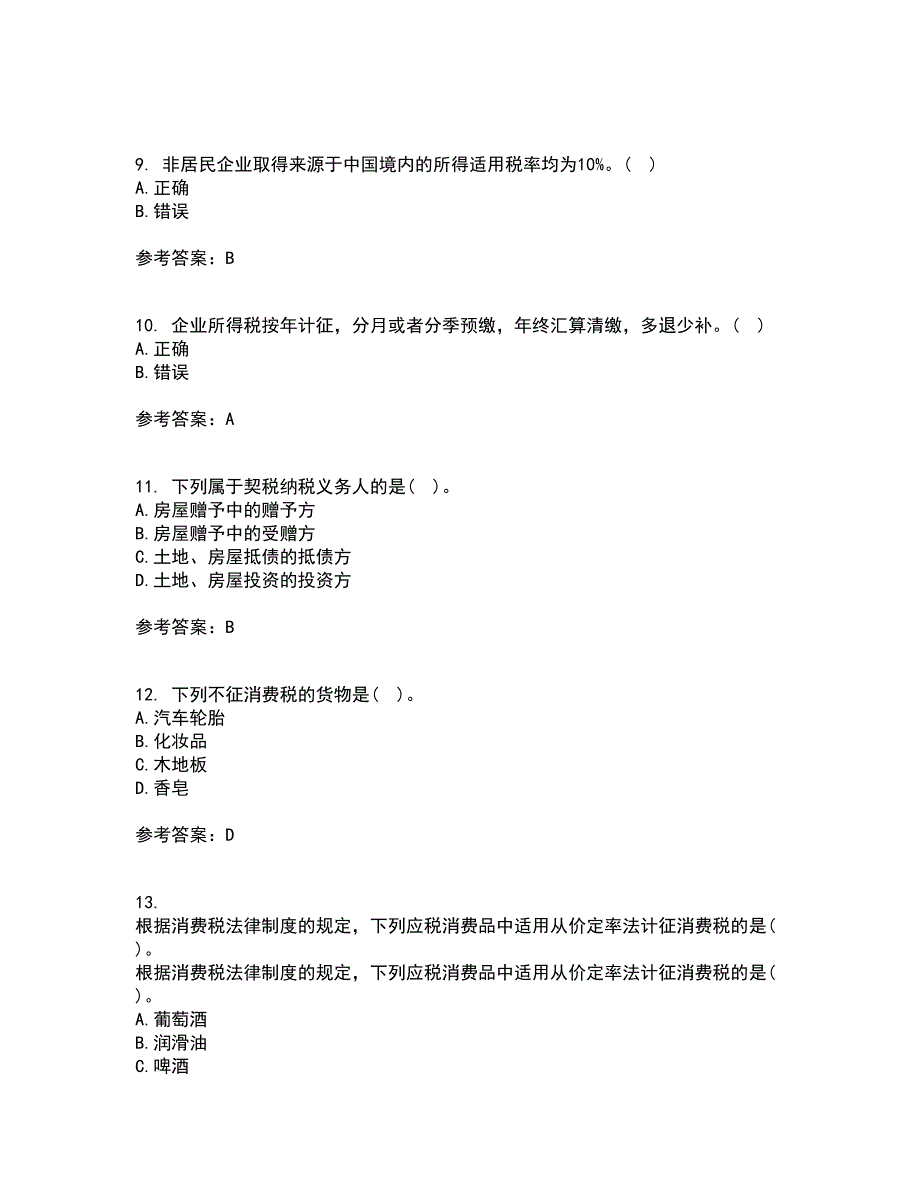 南开大学21秋《税收理论与实务》在线作业一答案参考1_第3页