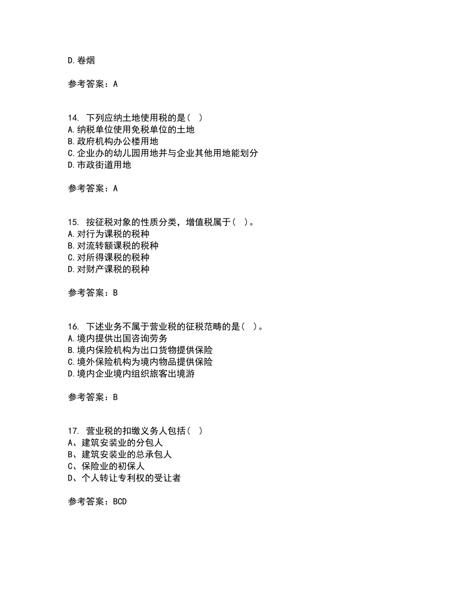 南开大学21秋《税收理论与实务》在线作业一答案参考1_第4页