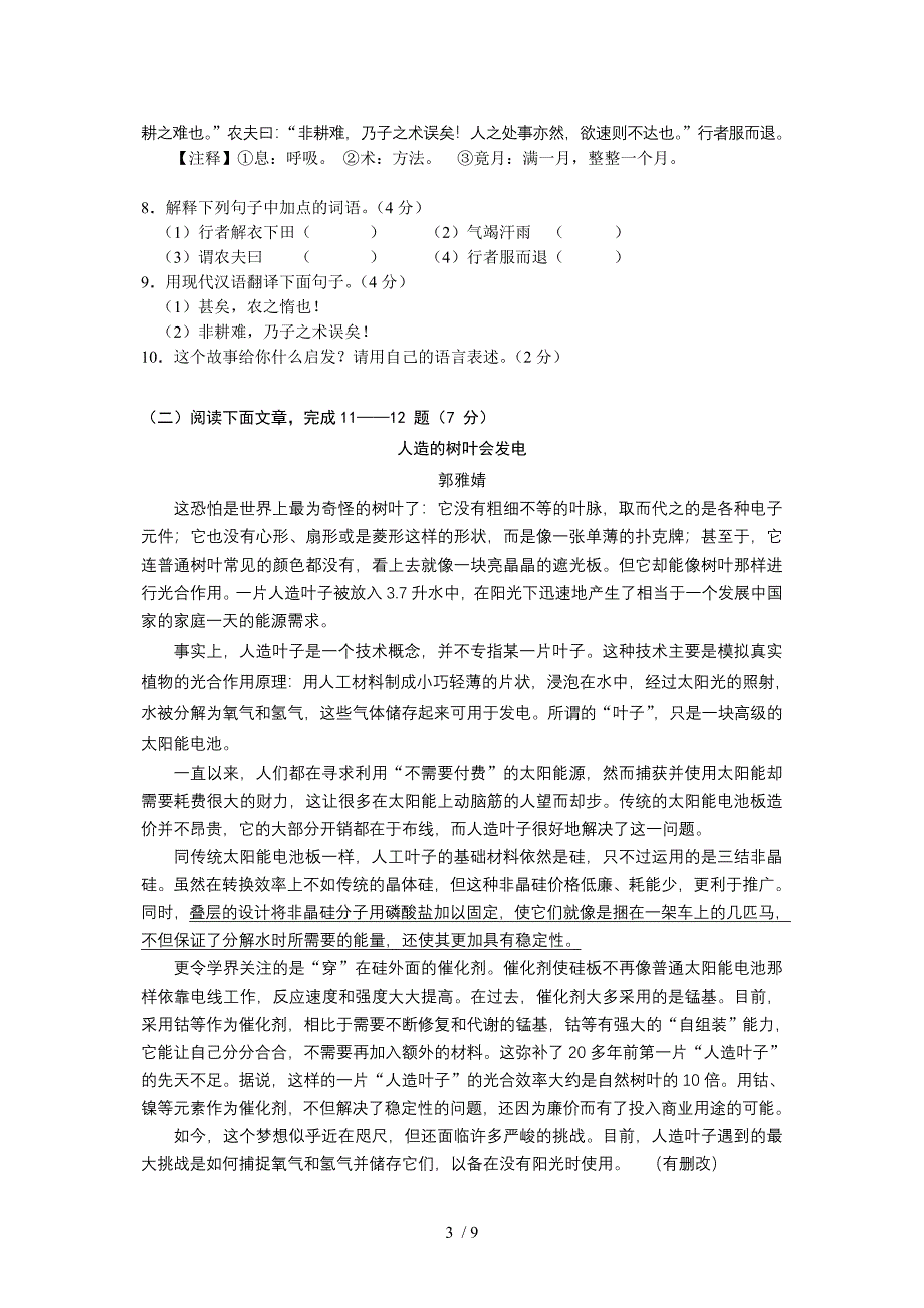 2011年福建省龙岩市中考语文试卷(含答案)_第3页