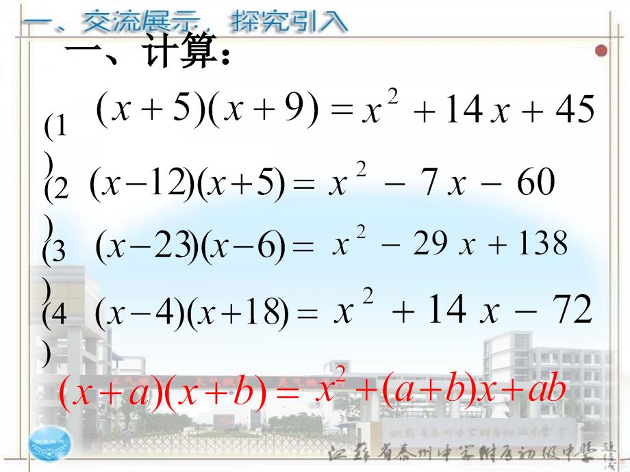 多项式的因式分解5_第2页