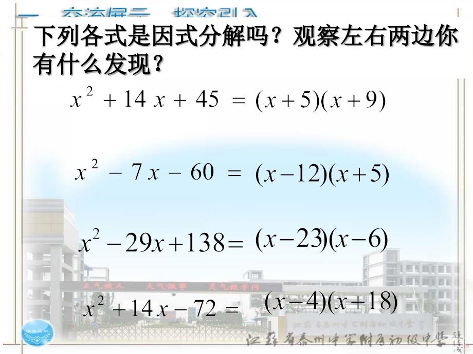 多项式的因式分解5_第3页