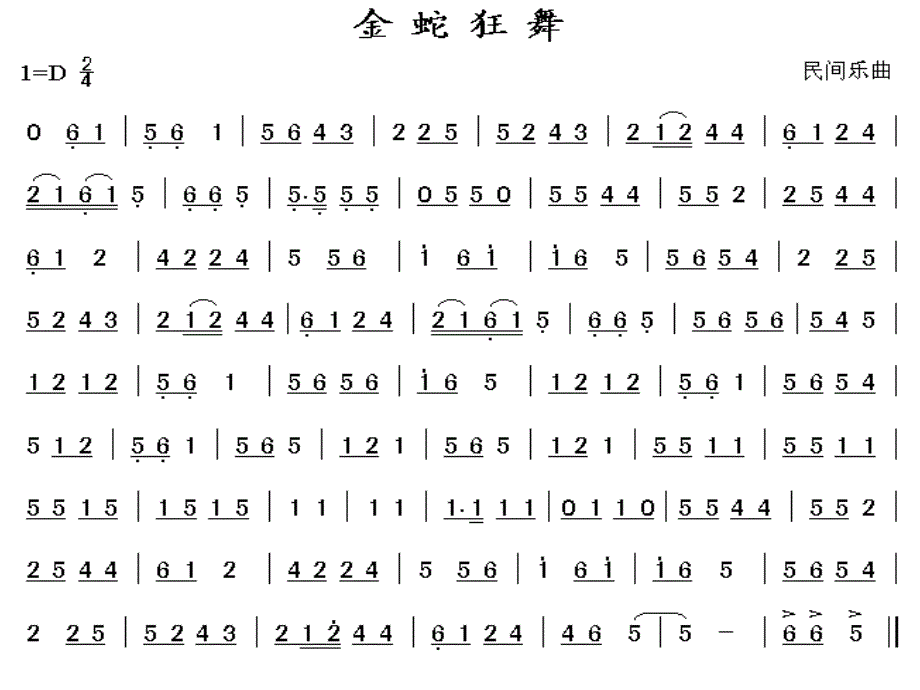 新湘艺版三上音乐《金蛇狂舞》课件公开课教案课件教案课件_第3页