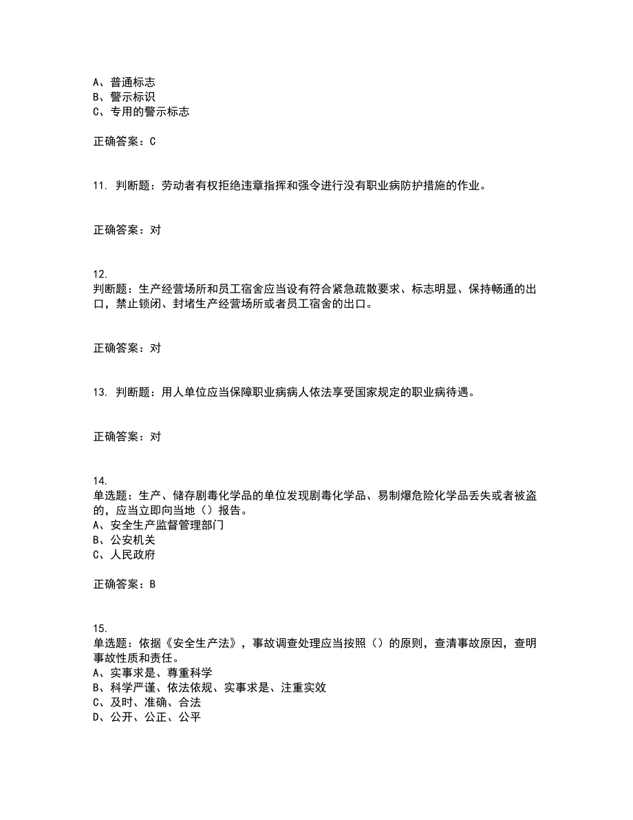 安全生产行政执法（监察）人员考试内容及考试题满分答案第33期_第3页