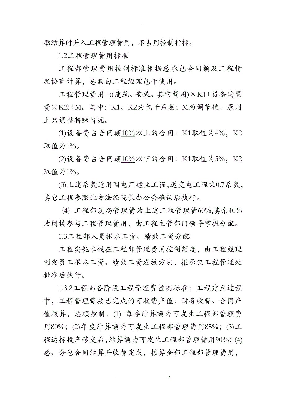 总承包项目经理责任制管理办法_第2页