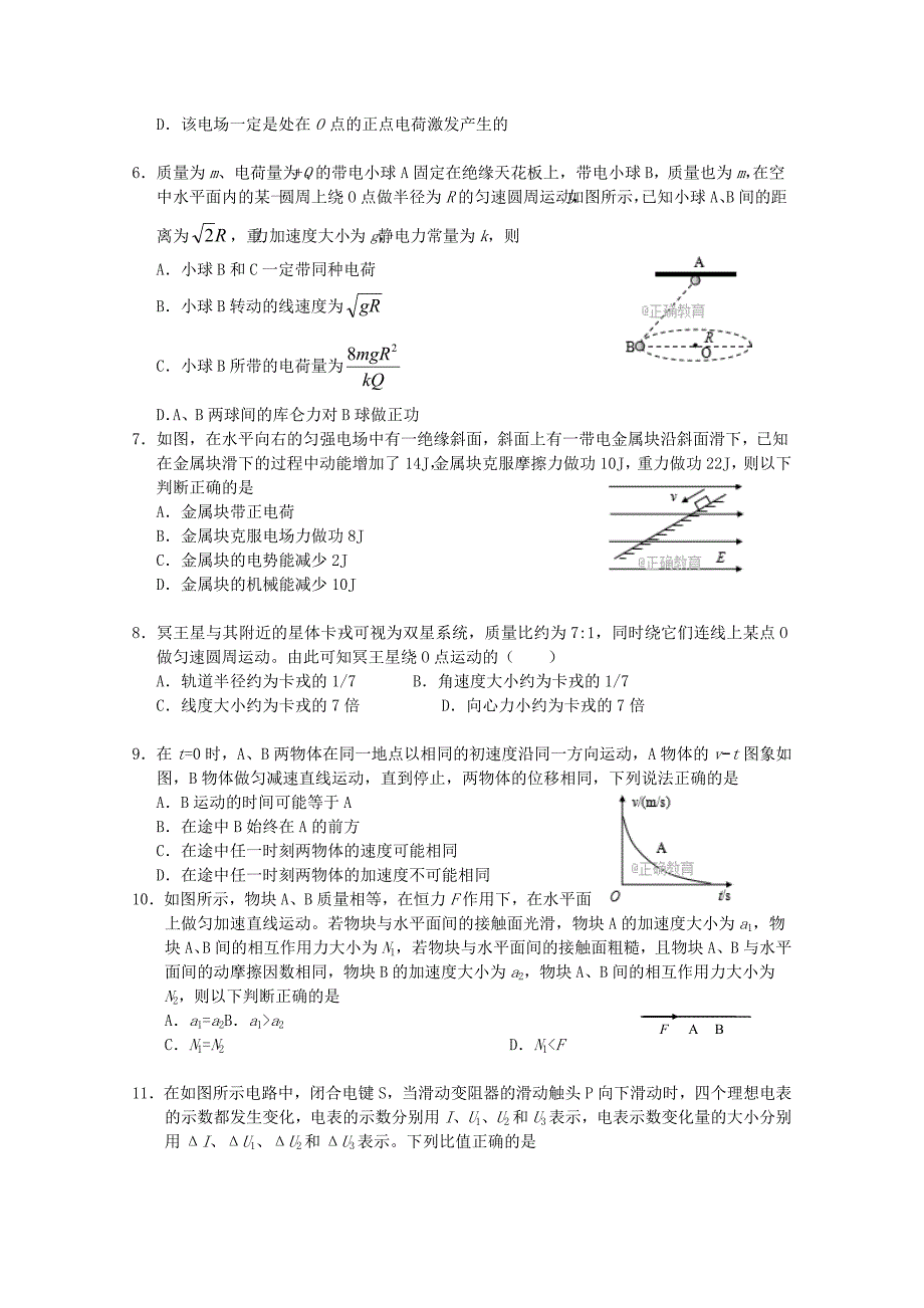 河北省辛集2018届高三物理上学期第三次月考试题_第2页